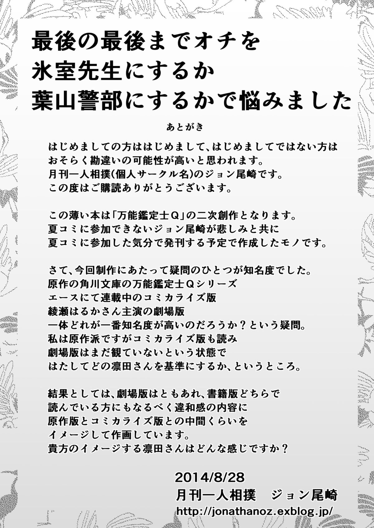 [月刊一人相撲 (ジョン尾崎)] 官能姦定士Qの秘事 (万能鑑定士Q) [DL版]