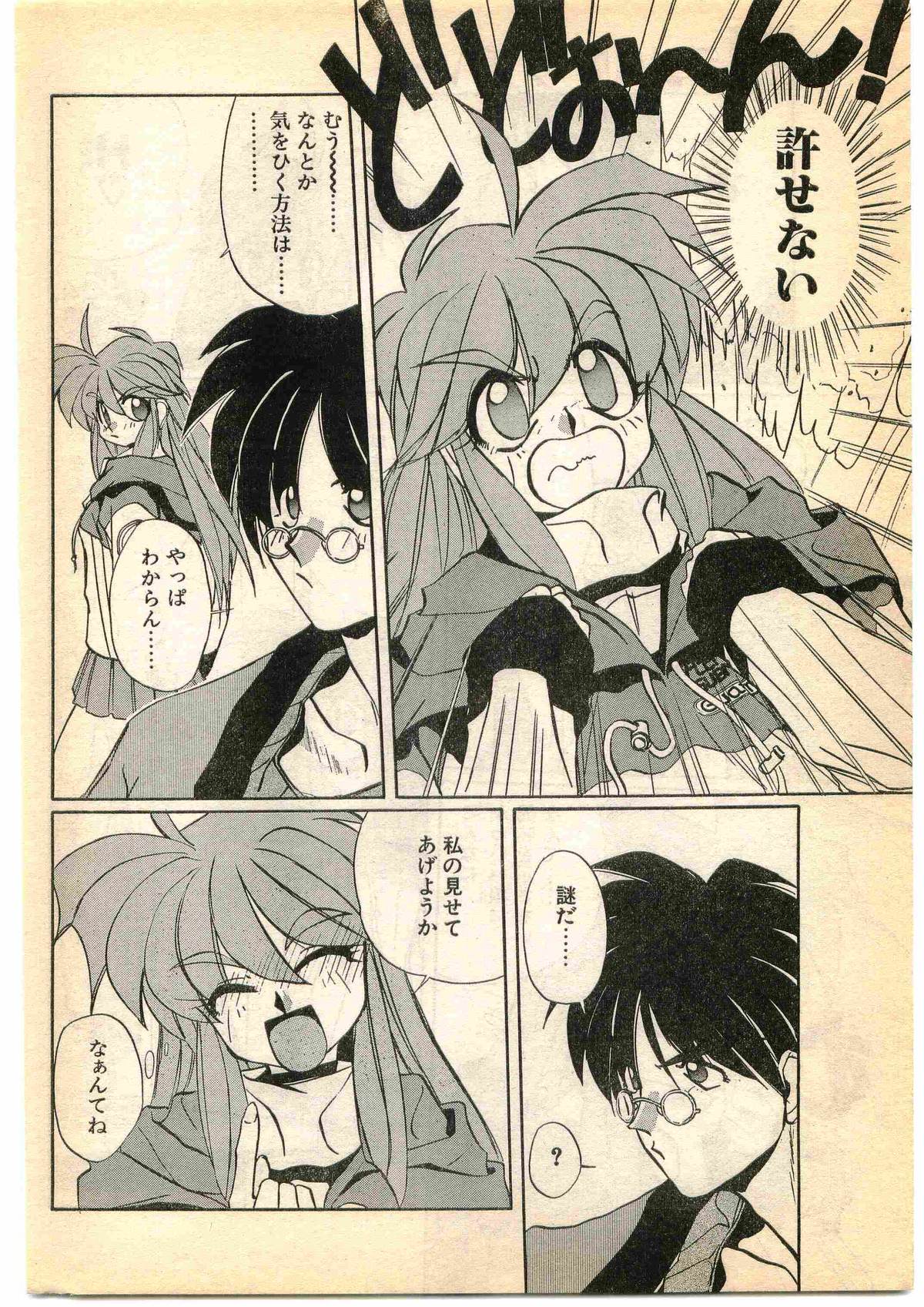 COMIC パピポ外伝 1995年5月号