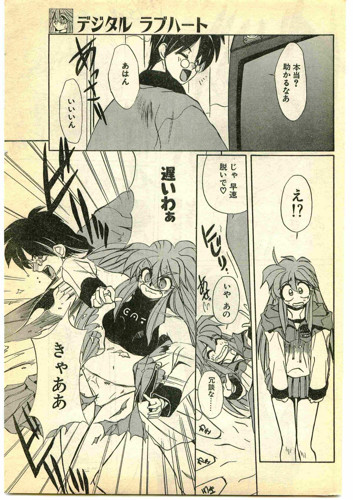 COMIC パピポ外伝 1995年5月号