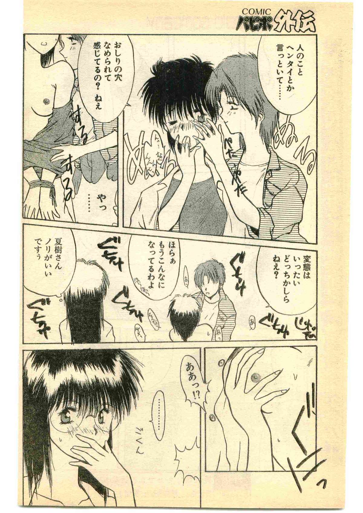 COMIC パピポ外伝 1995年5月号