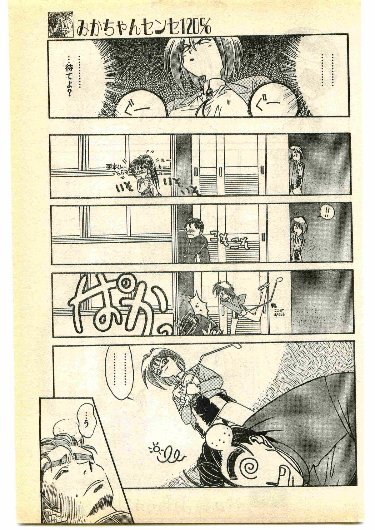 COMIC パピポ外伝 1995年5月号