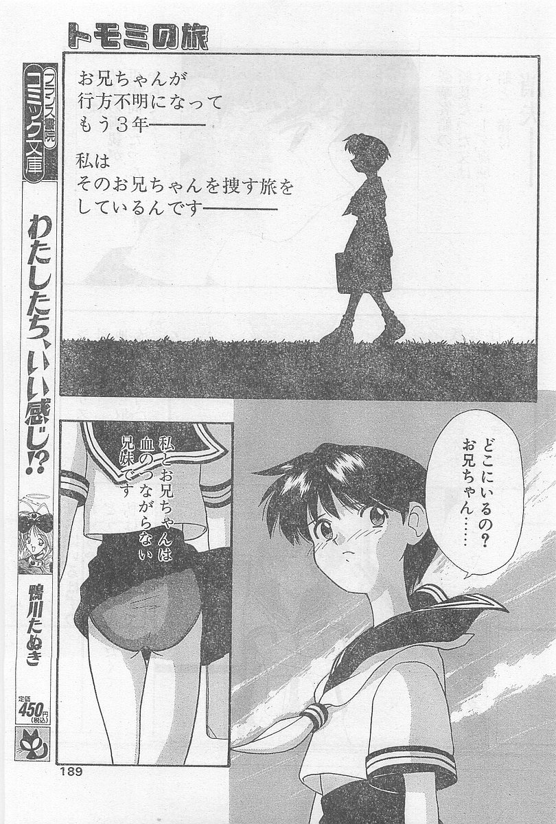 COMIC パピポ外伝 1997年2月号