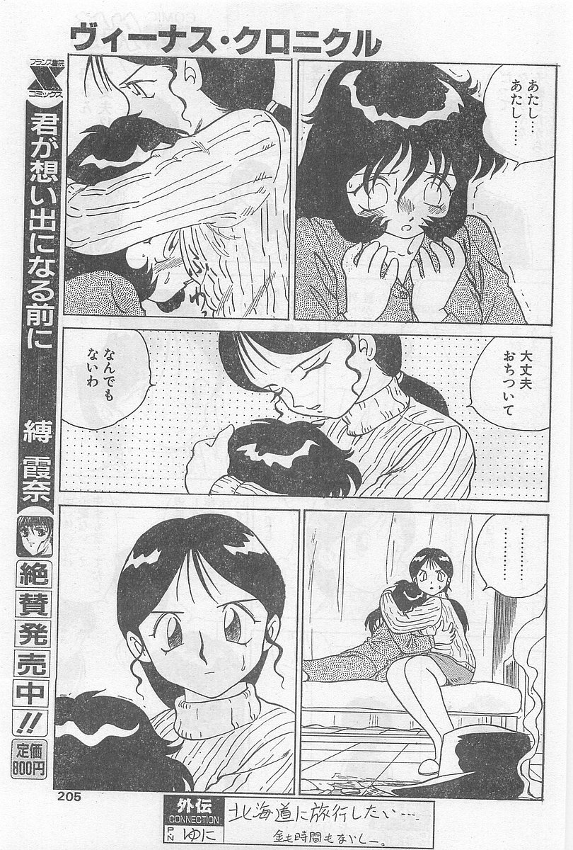 COMIC パピポ外伝 1997年2月号