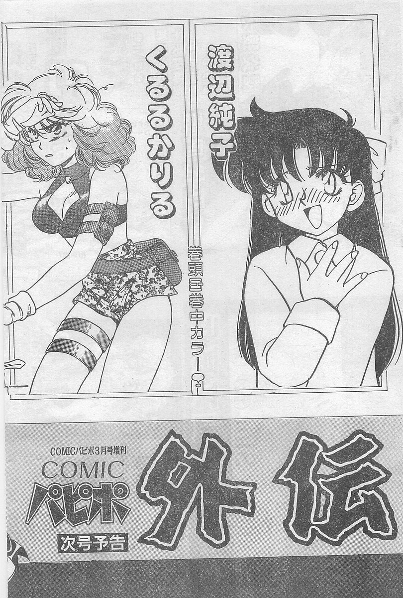 COMIC パピポ外伝 1997年2月号