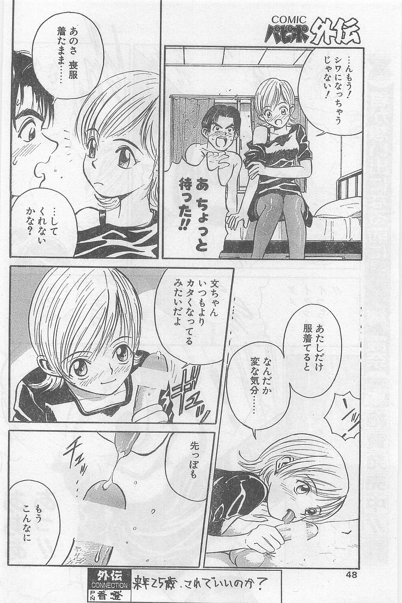 COMIC パピポ外伝 1997年2月号