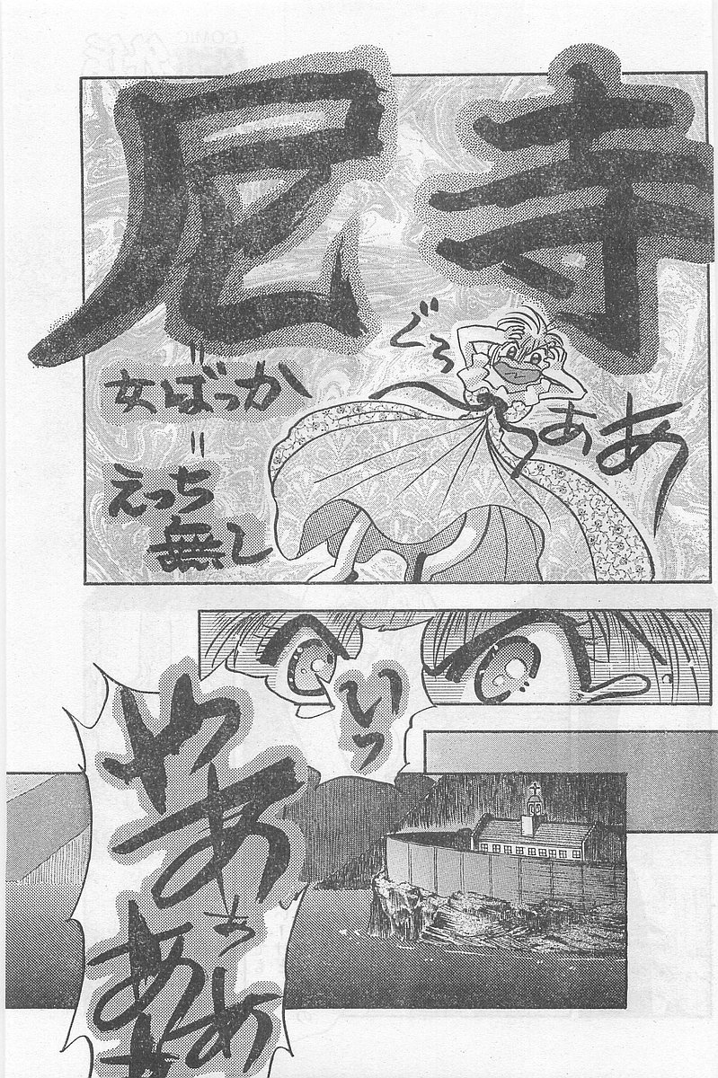 COMIC パピポ外伝 1997年2月号