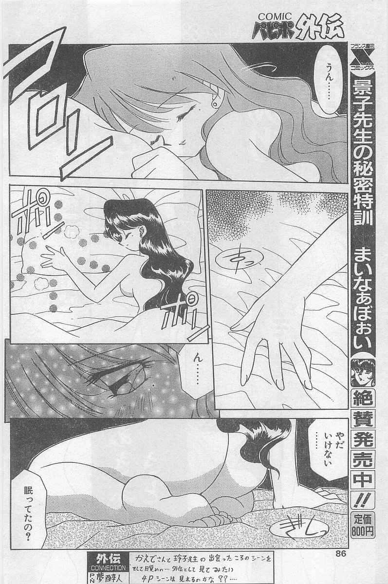 COMIC パピポ外伝 1997年2月号