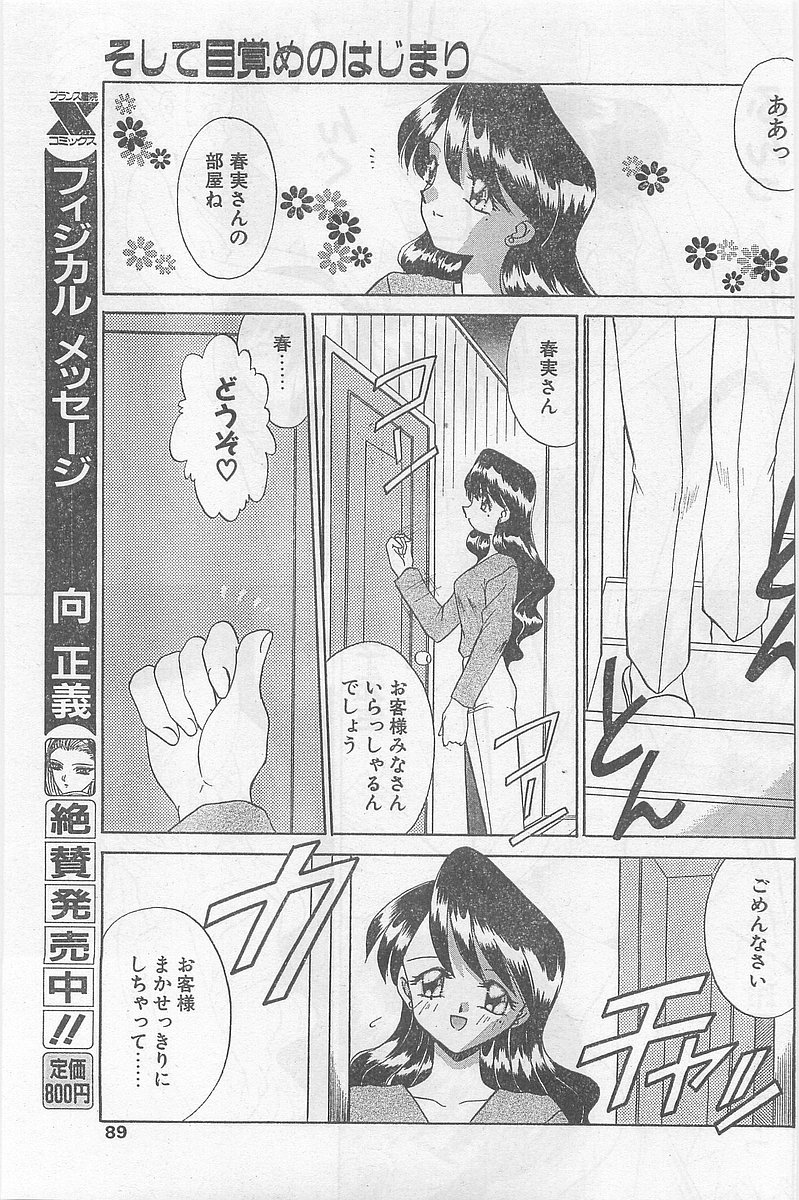 COMIC パピポ外伝 1997年2月号