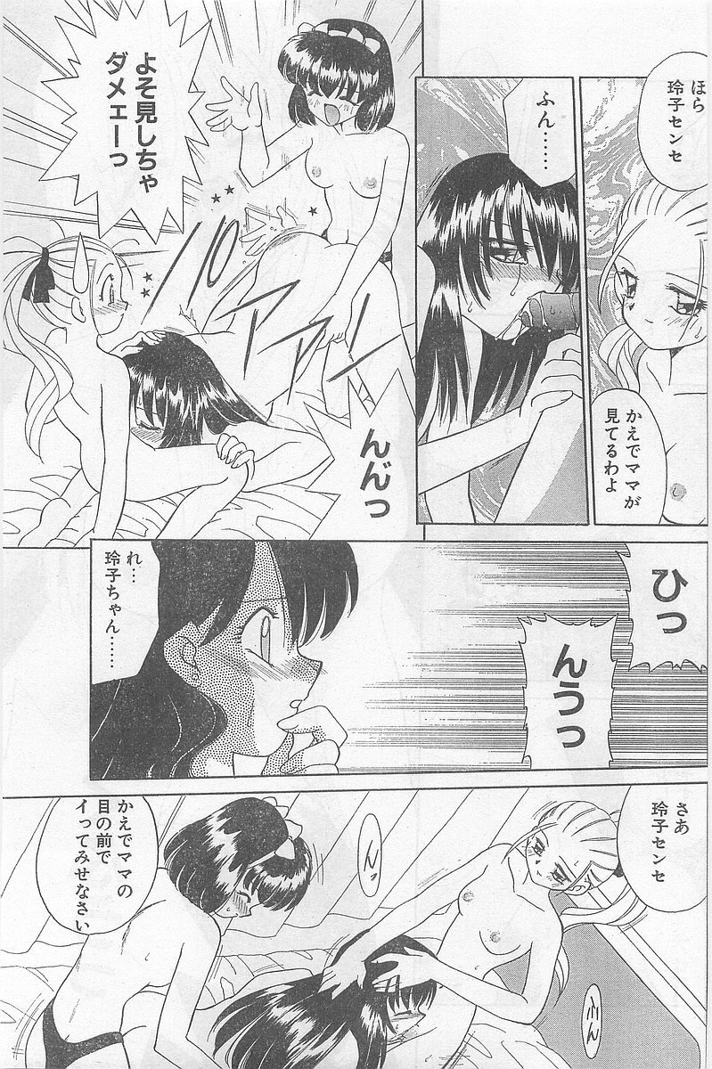 COMIC パピポ外伝 1997年2月号