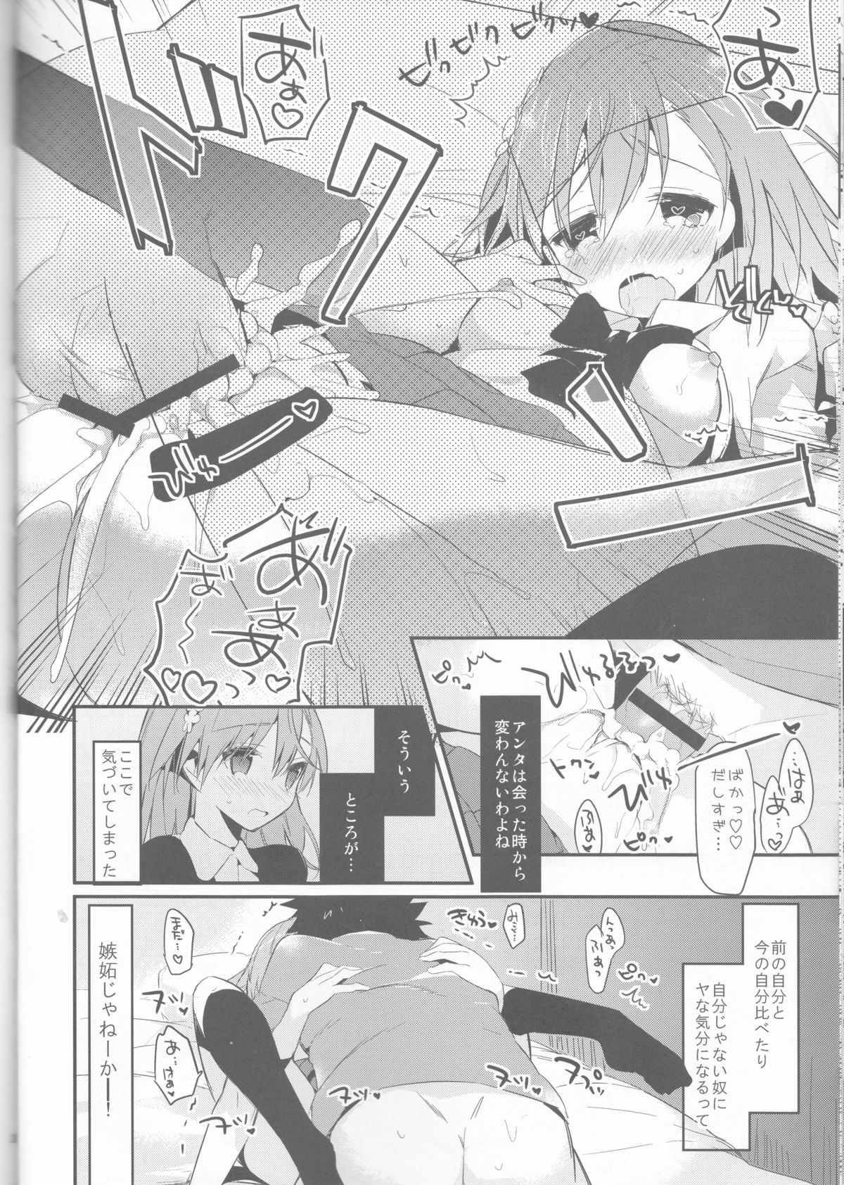 (C85) [atSD (つねよし)] みことと。6 (とある魔術の禁書目録)