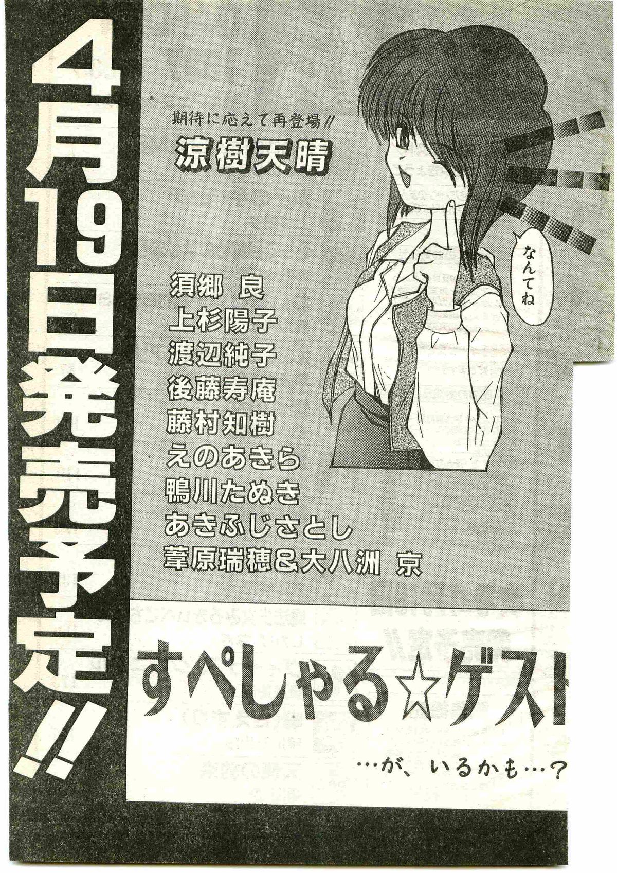 COMIC パピポ外伝 1997年4月号