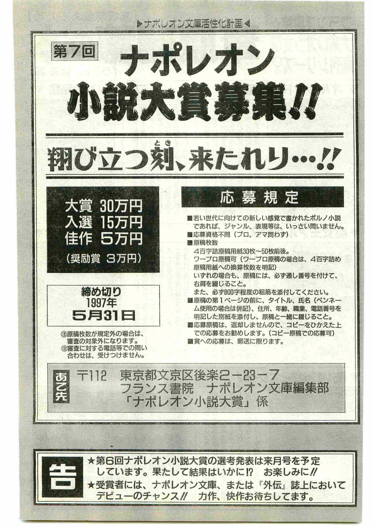COMIC パピポ外伝 1997年4月号