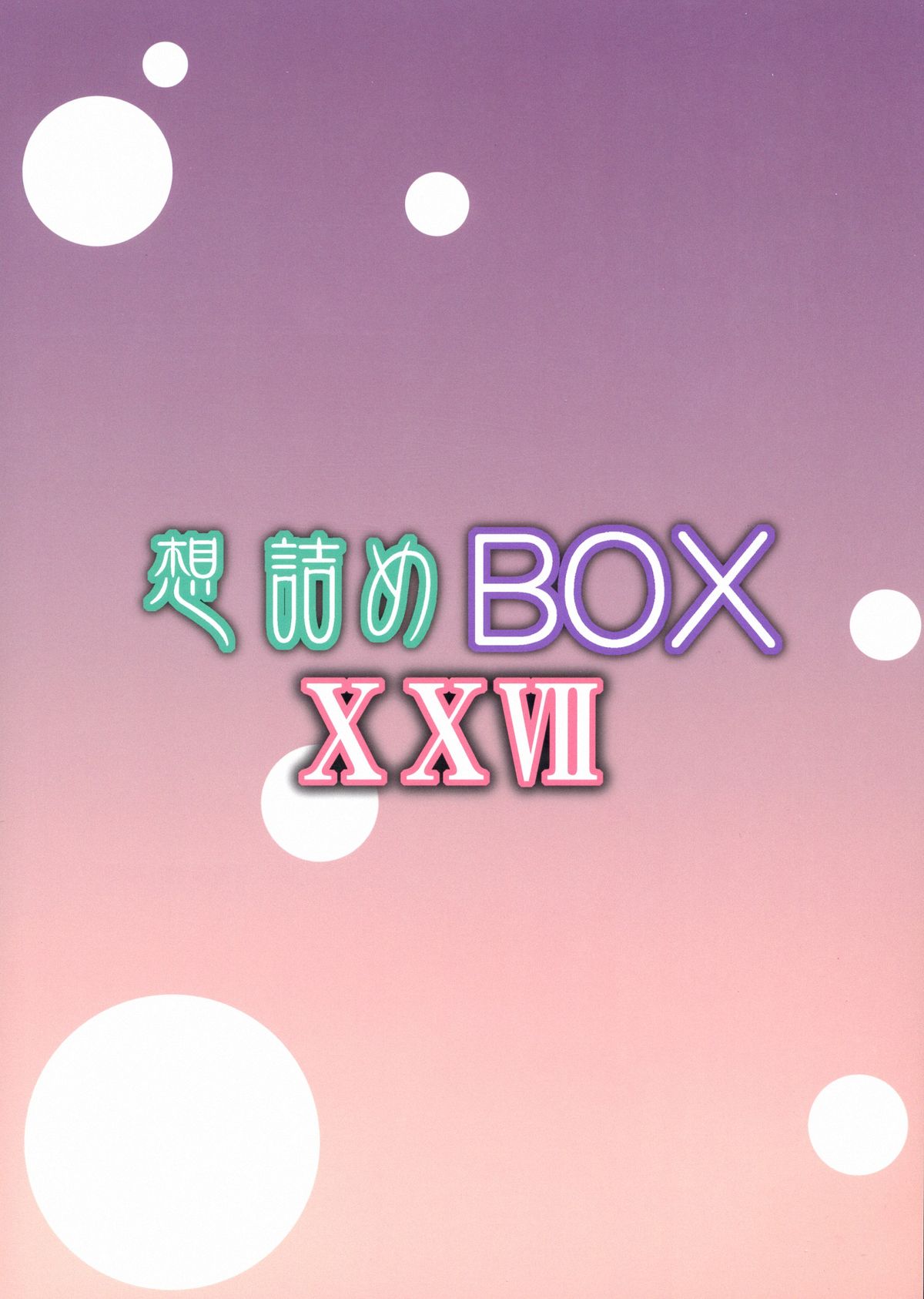 (サンクリ61) [想詰め (串カツ孔明)] 想詰めBOX XXVII (Fate/kaleid liner プリズマ☆イリヤ) [英訳]