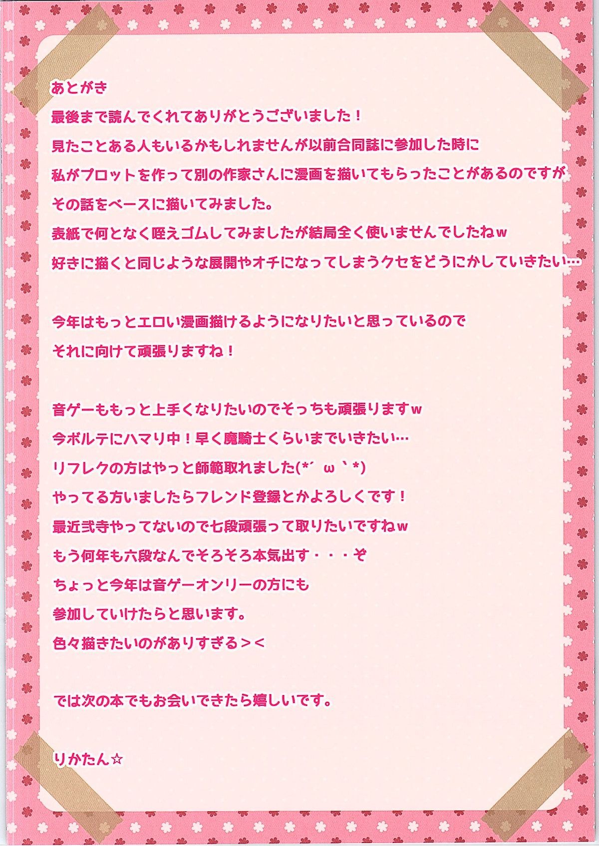 (例大祭12) [CARAMEL CRUNCH! (りかたん☆)] フランちゃんのおしえてA・B・C (東方Project)