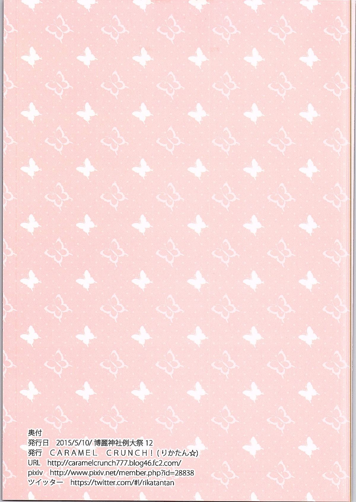 (例大祭12) [CARAMEL CRUNCH! (りかたん☆)] フランちゃんのおしえてA・B・C (東方Project)