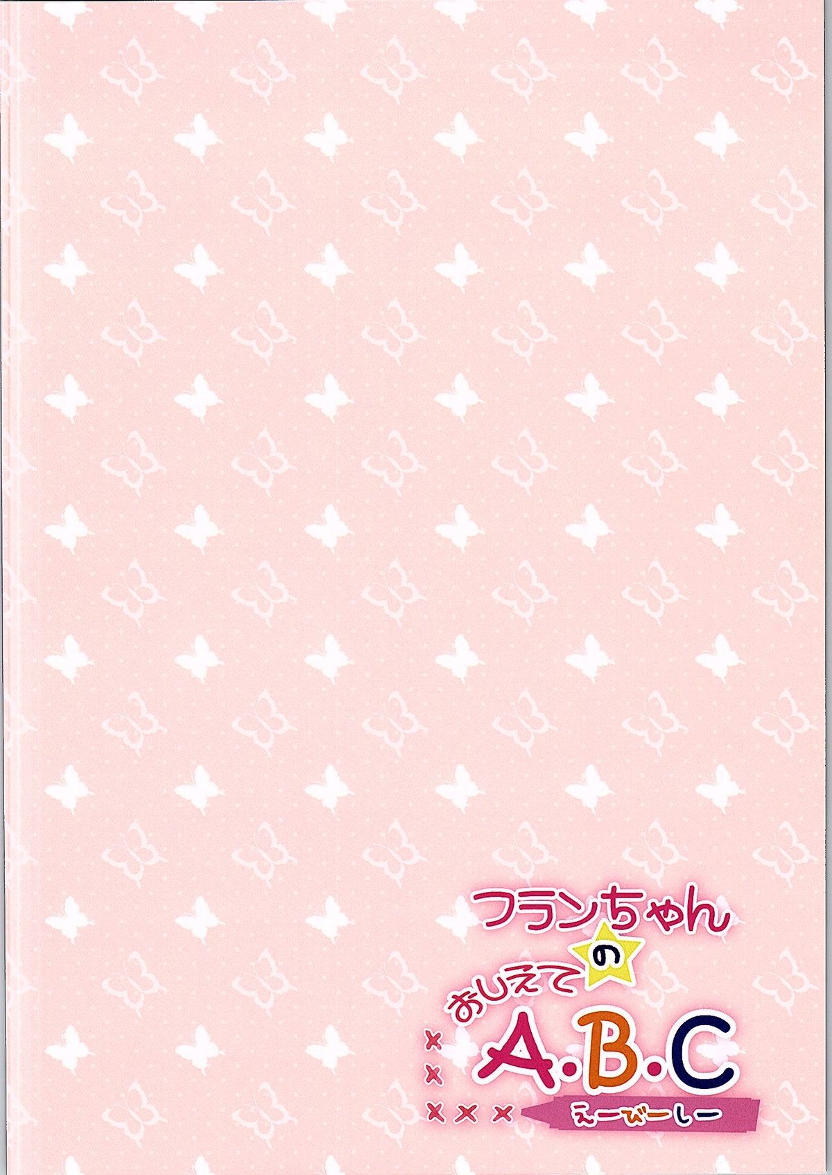 (例大祭12) [CARAMEL CRUNCH! (りかたん☆)] フランちゃんのおしえてA・B・C (東方Project)