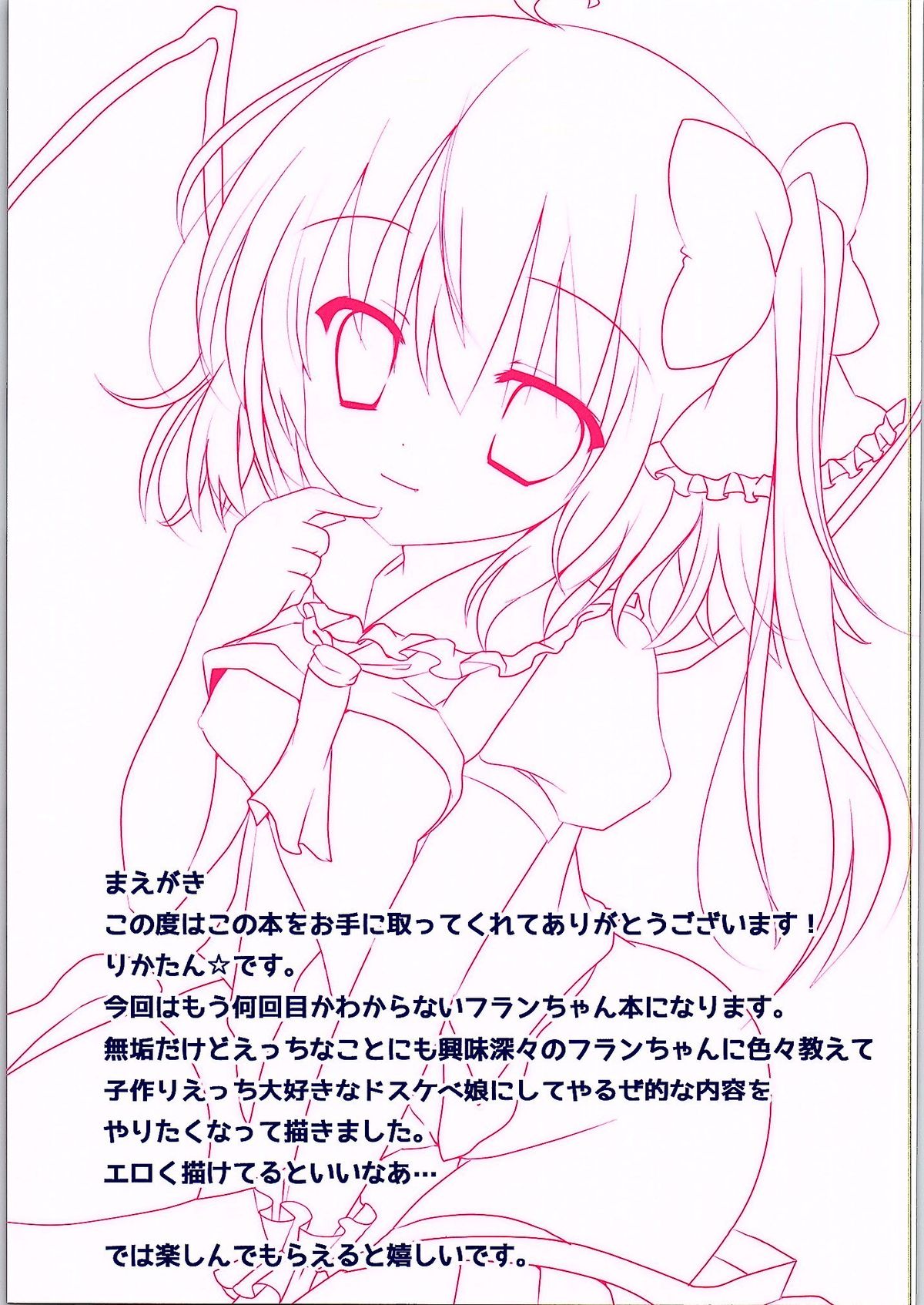 (例大祭12) [CARAMEL CRUNCH! (りかたん☆)] フランちゃんのおしえてA・B・C (東方Project)