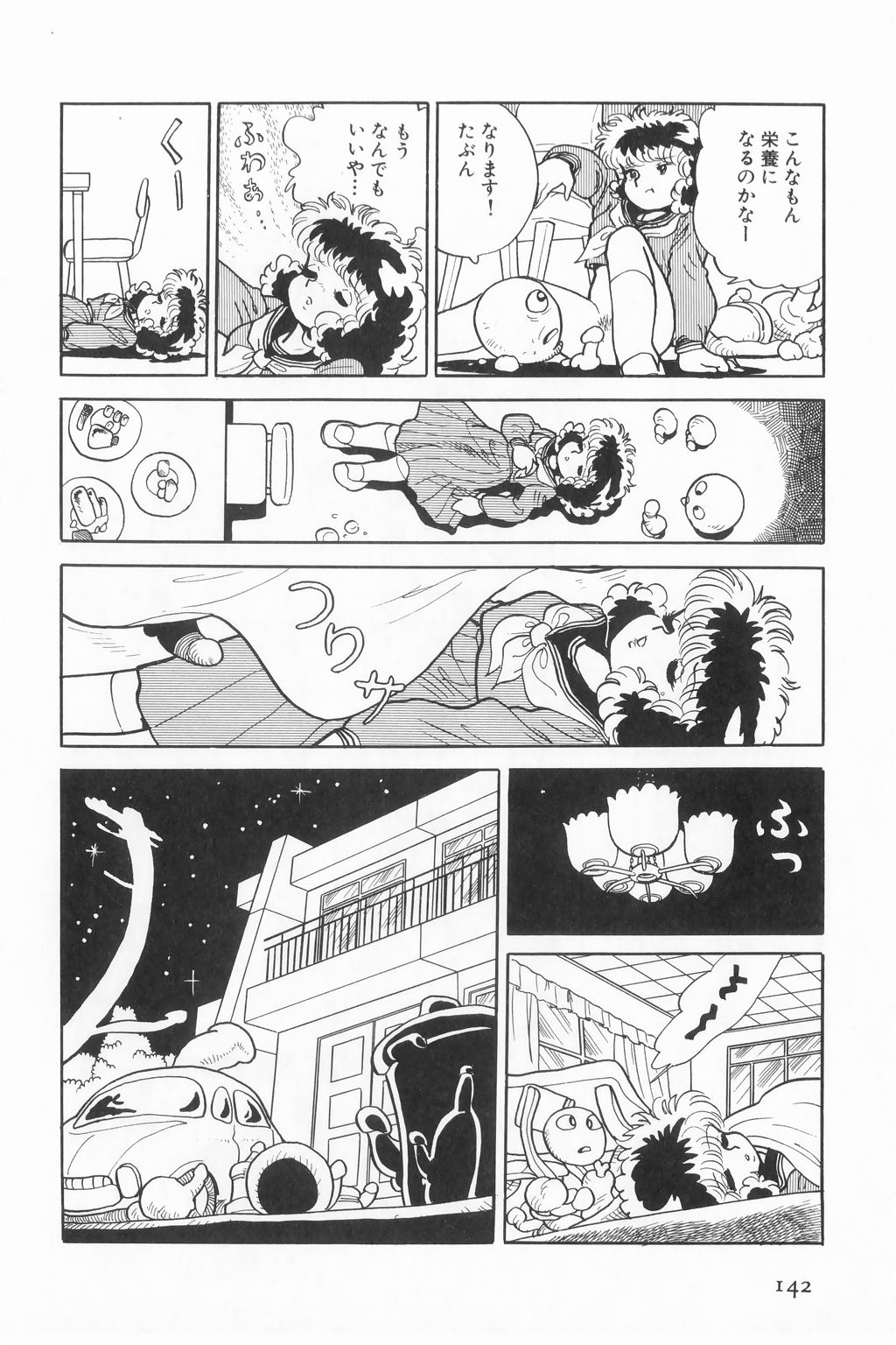 [吾妻ひでお] すみれ光年 (アズマニア3)