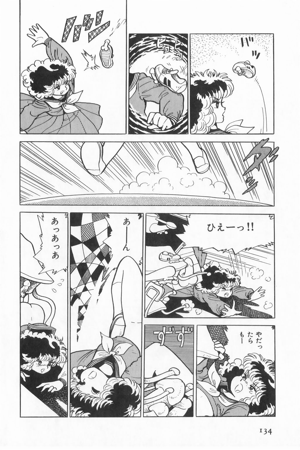 [吾妻ひでお] すみれ光年 (アズマニア3)