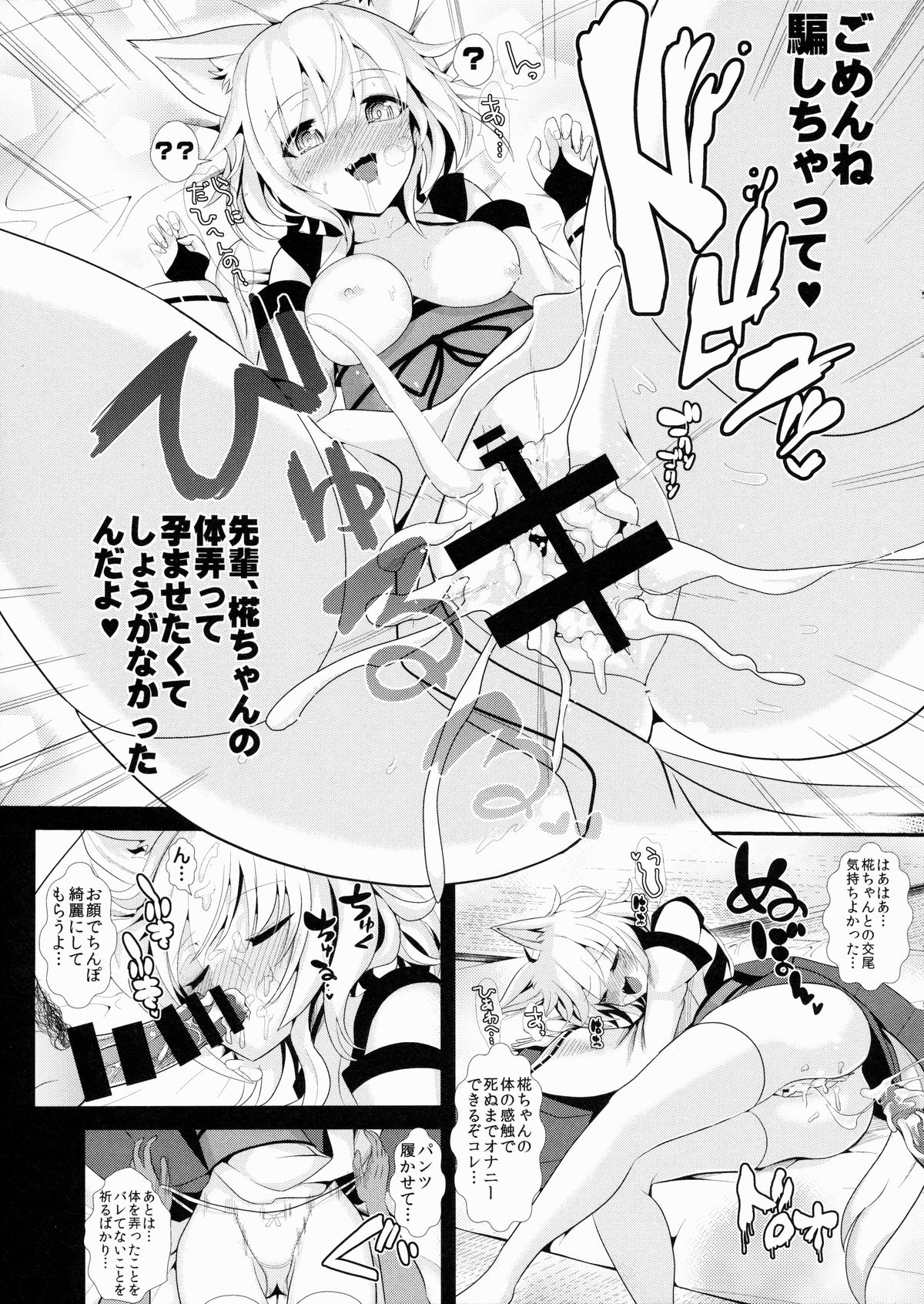 (天狗様のお仕事6) [背徳漢 (背徳漢)] 東方泥酔姦3 犬走椛 (東方Project)