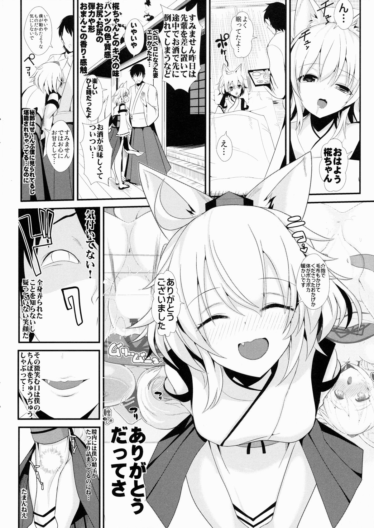 (天狗様のお仕事6) [背徳漢 (背徳漢)] 東方泥酔姦3 犬走椛 (東方Project)