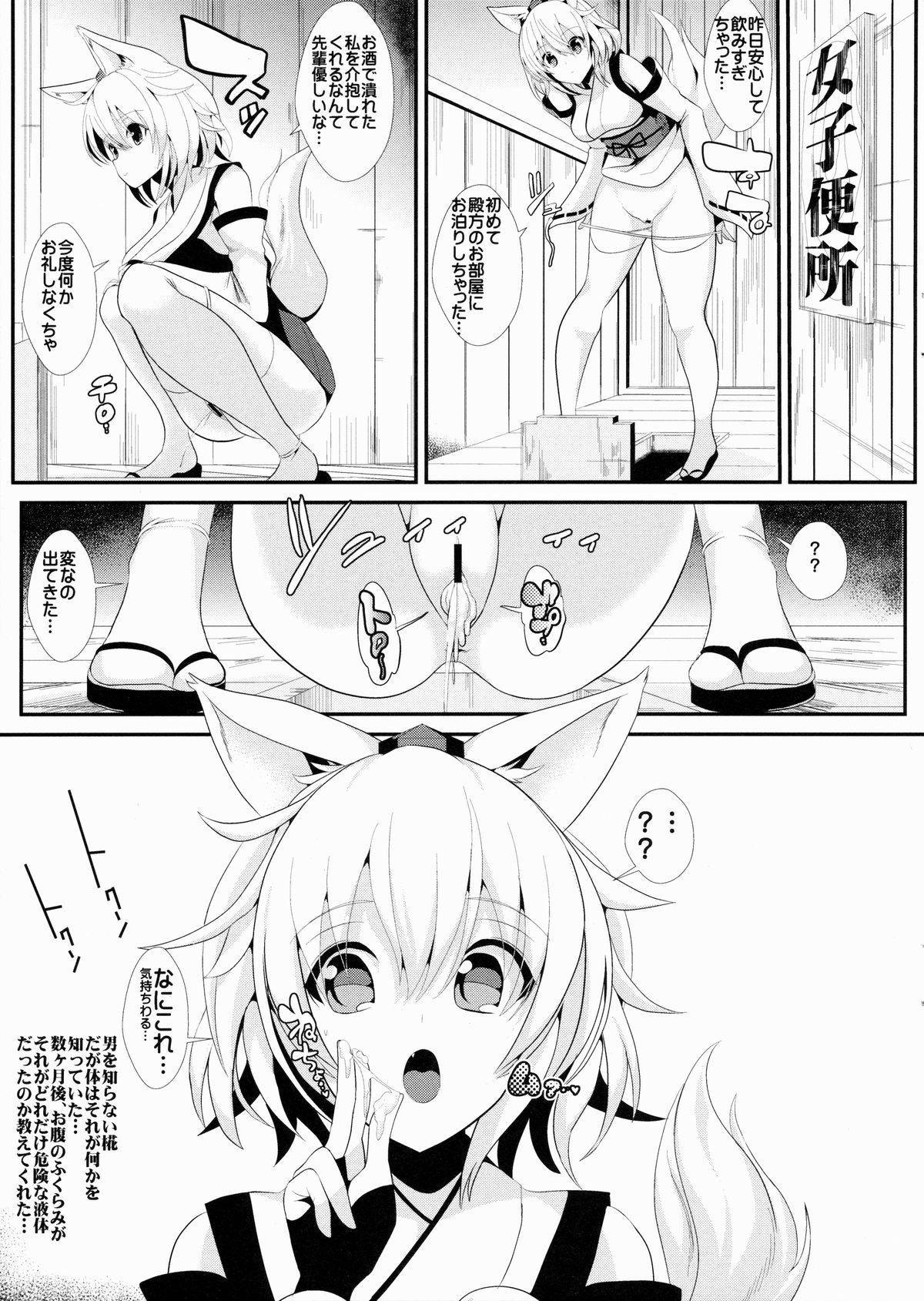 (天狗様のお仕事6) [背徳漢 (背徳漢)] 東方泥酔姦3 犬走椛 (東方Project)