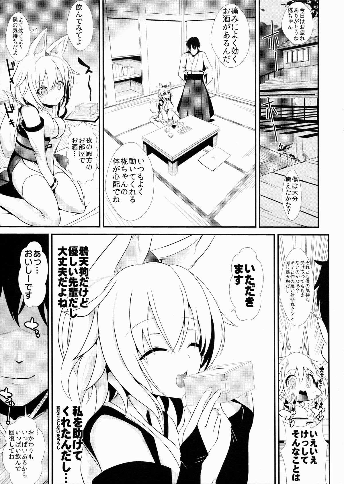 (天狗様のお仕事6) [背徳漢 (背徳漢)] 東方泥酔姦3 犬走椛 (東方Project)