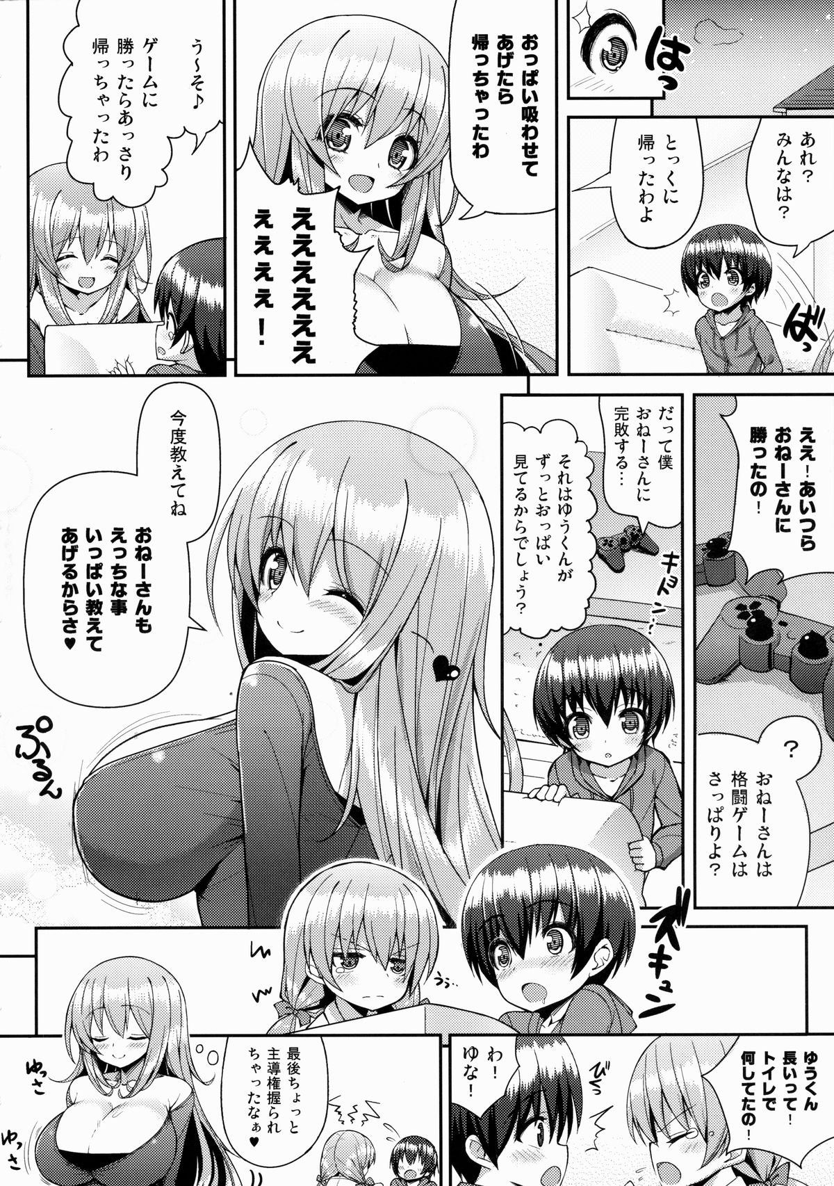 (C86) [オセロアイス (shuz)] おねーさんに勝てません 2