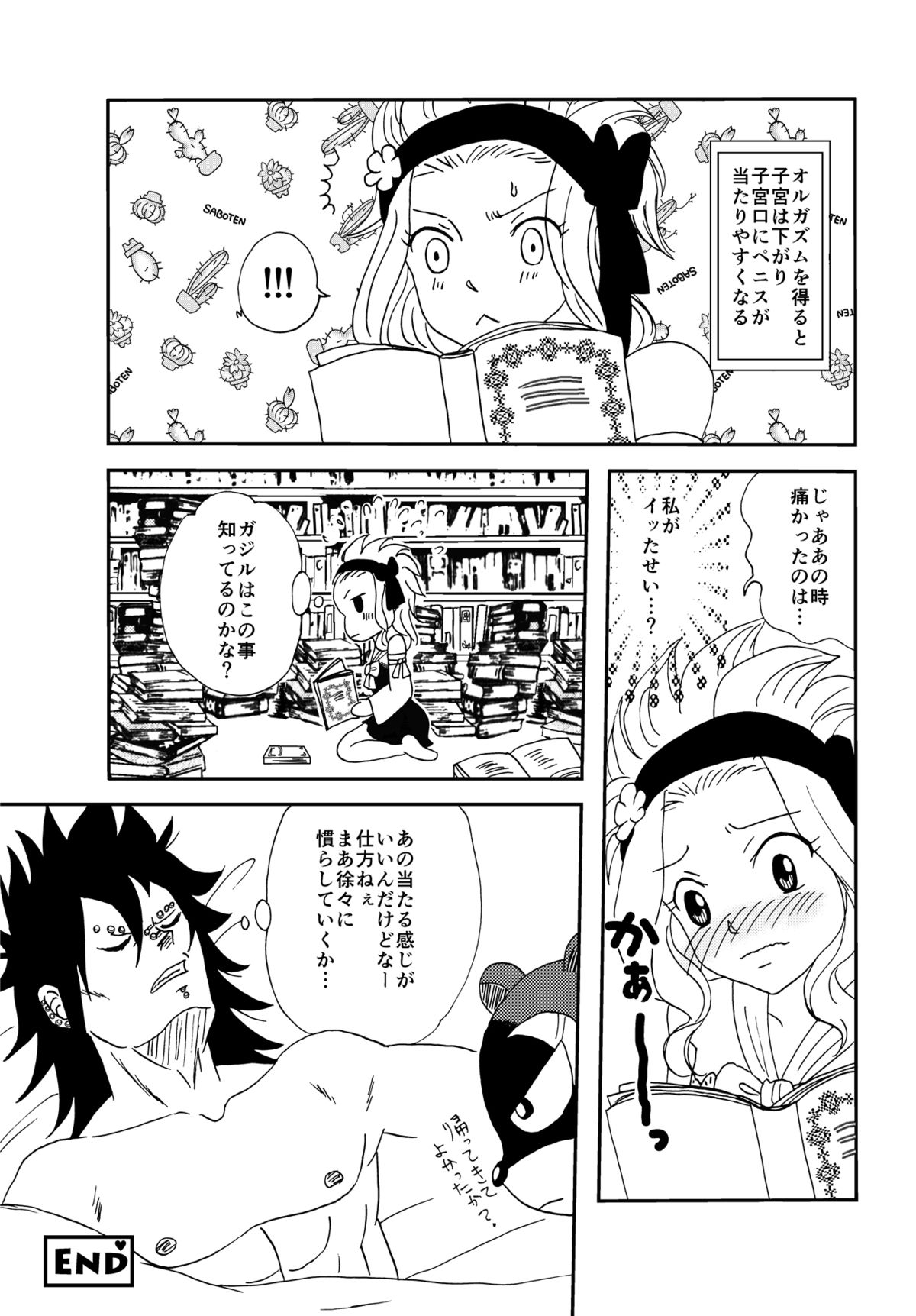 [かしゅう] ガジレビ漫画2 (フェアリーテイル)