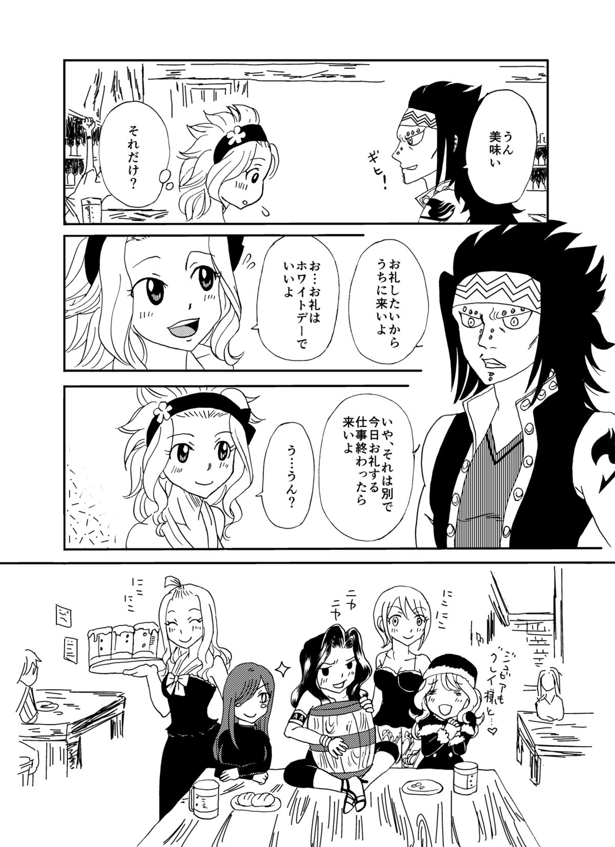 [かしゅう] ガジレビ漫画2 (フェアリーテイル)