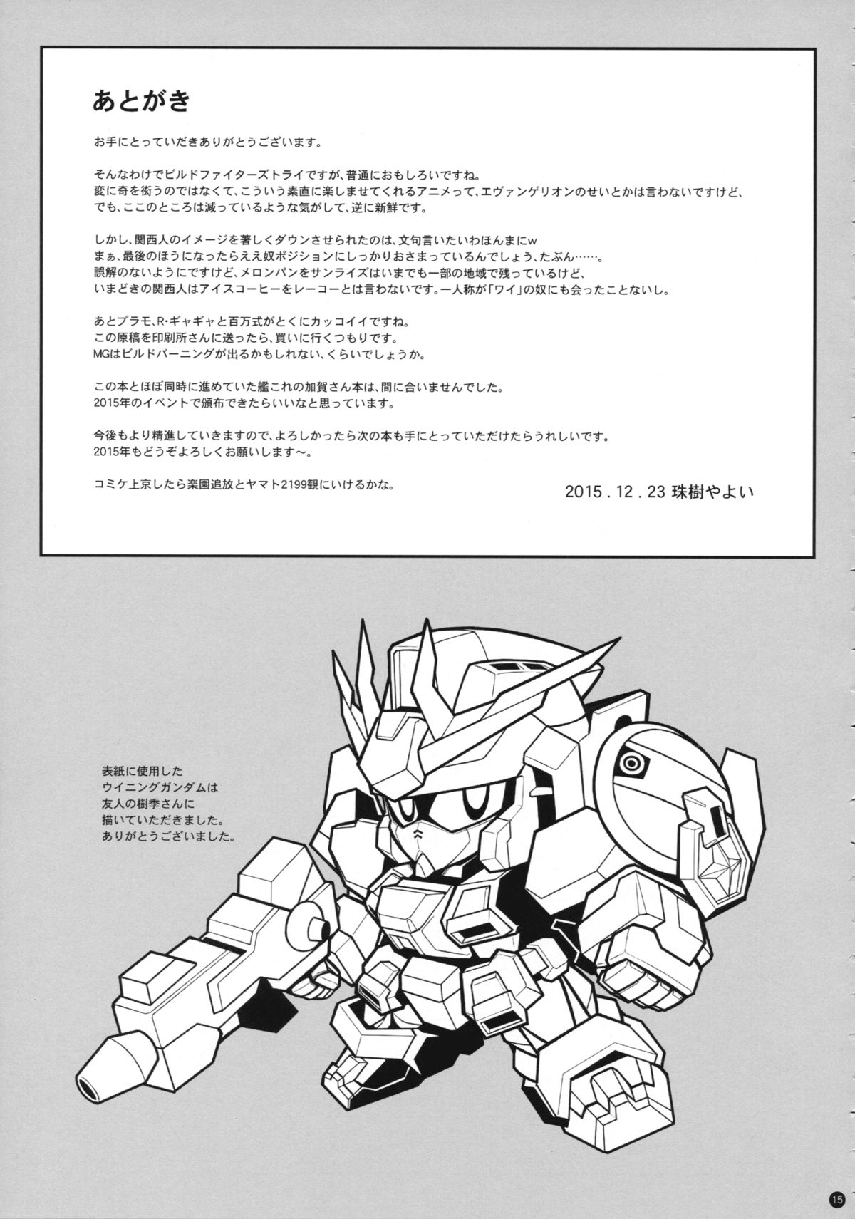 (C87) [やまぐちぷりんと (珠樹やよい)] トライエスカレイション (ガンダムビルドファイターズトライ) [英訳]