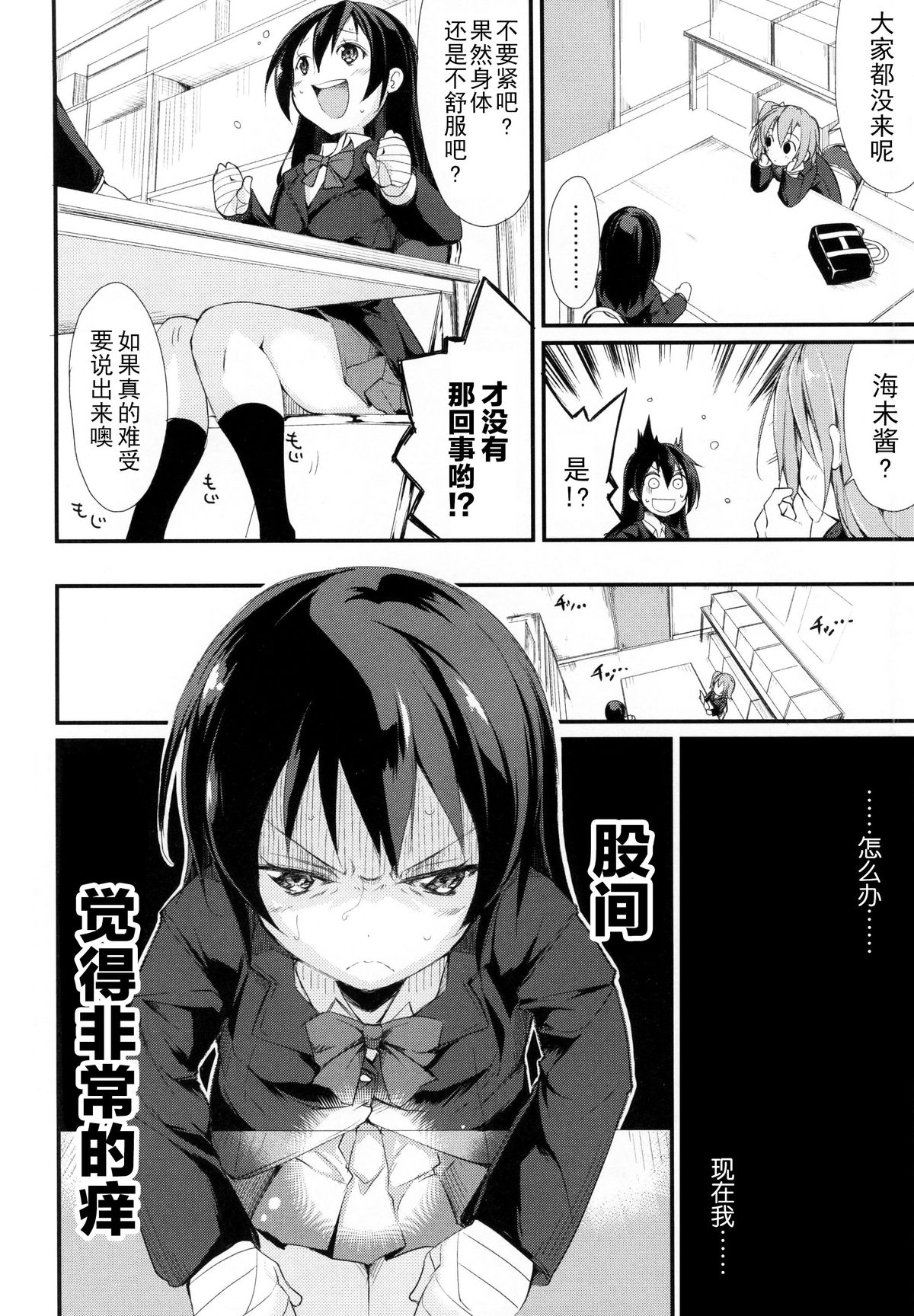 (僕らのラブライブ! 7) [なごみやさん (鈴木和)] そのまんラプソディー! (ラブライブ!) [中国翻訳]