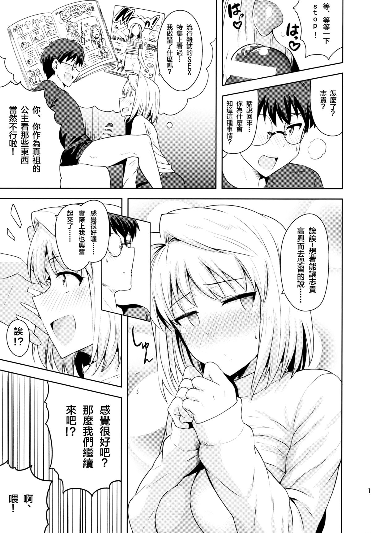 (C86) [PLANT (鶴井)] ある日のふたり ～アルクェイド編～ (月姫) [中国翻訳]