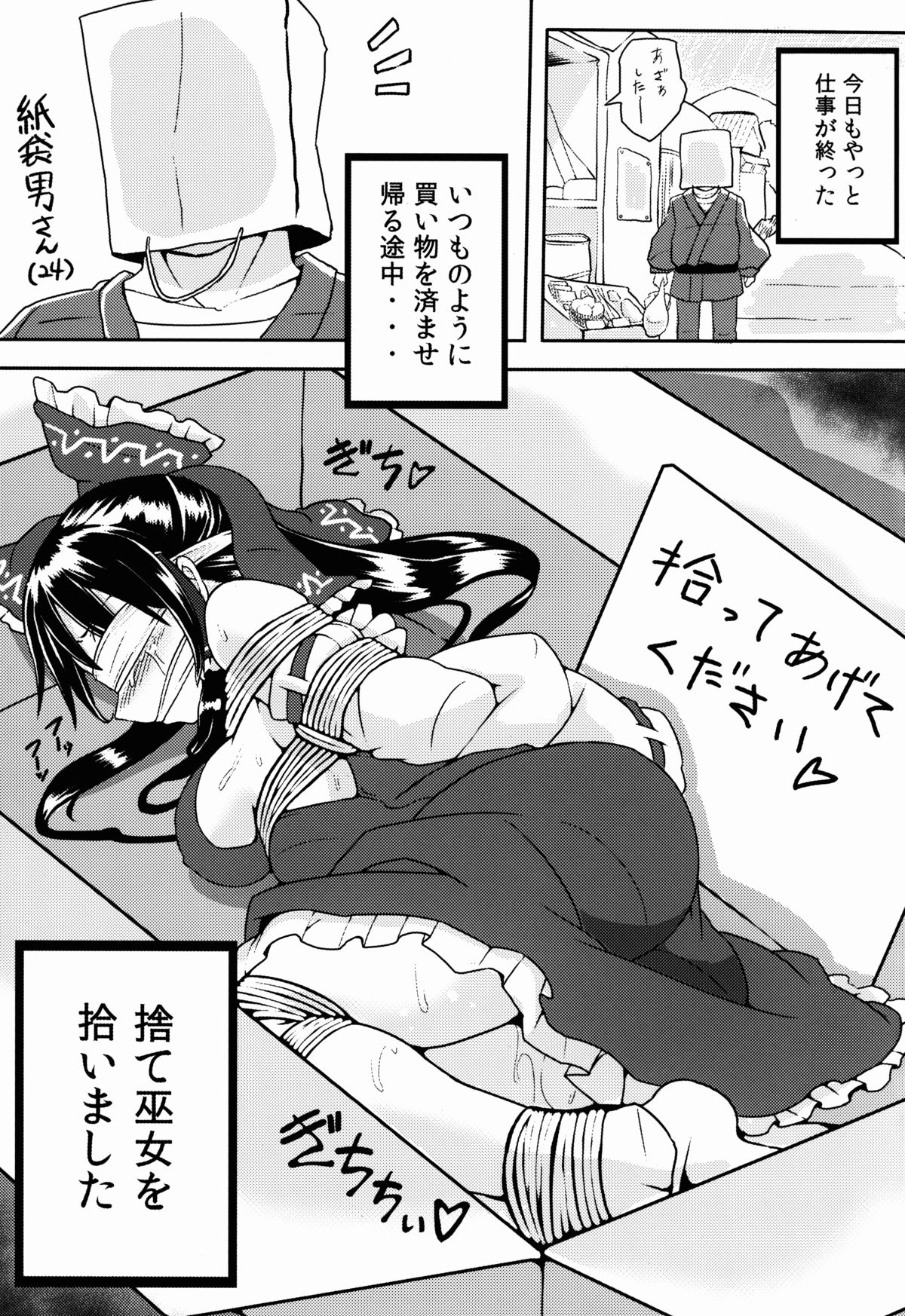 (例大祭12) [黒りりの部屋 (lilish)] 捨て巫女の育て方 (東方Project)