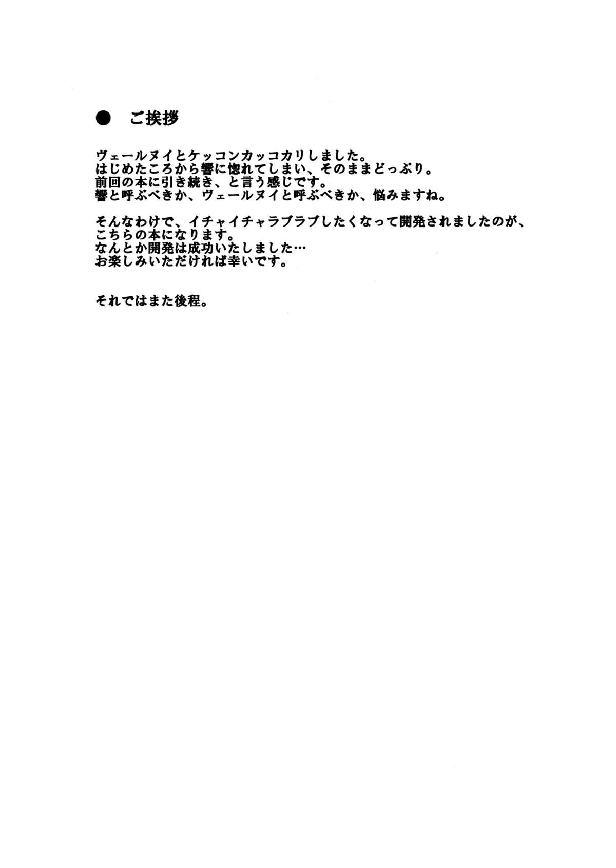 (C86) [infinity line (三郷なな)] ヴェールヌイとカッコカリ (艦隊これくしょん -艦これ-) [無字]