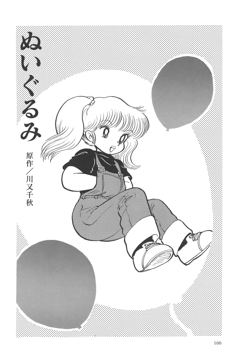[吾妻ひでお] 吾妻ひでお作品集成 夜の帳の中で