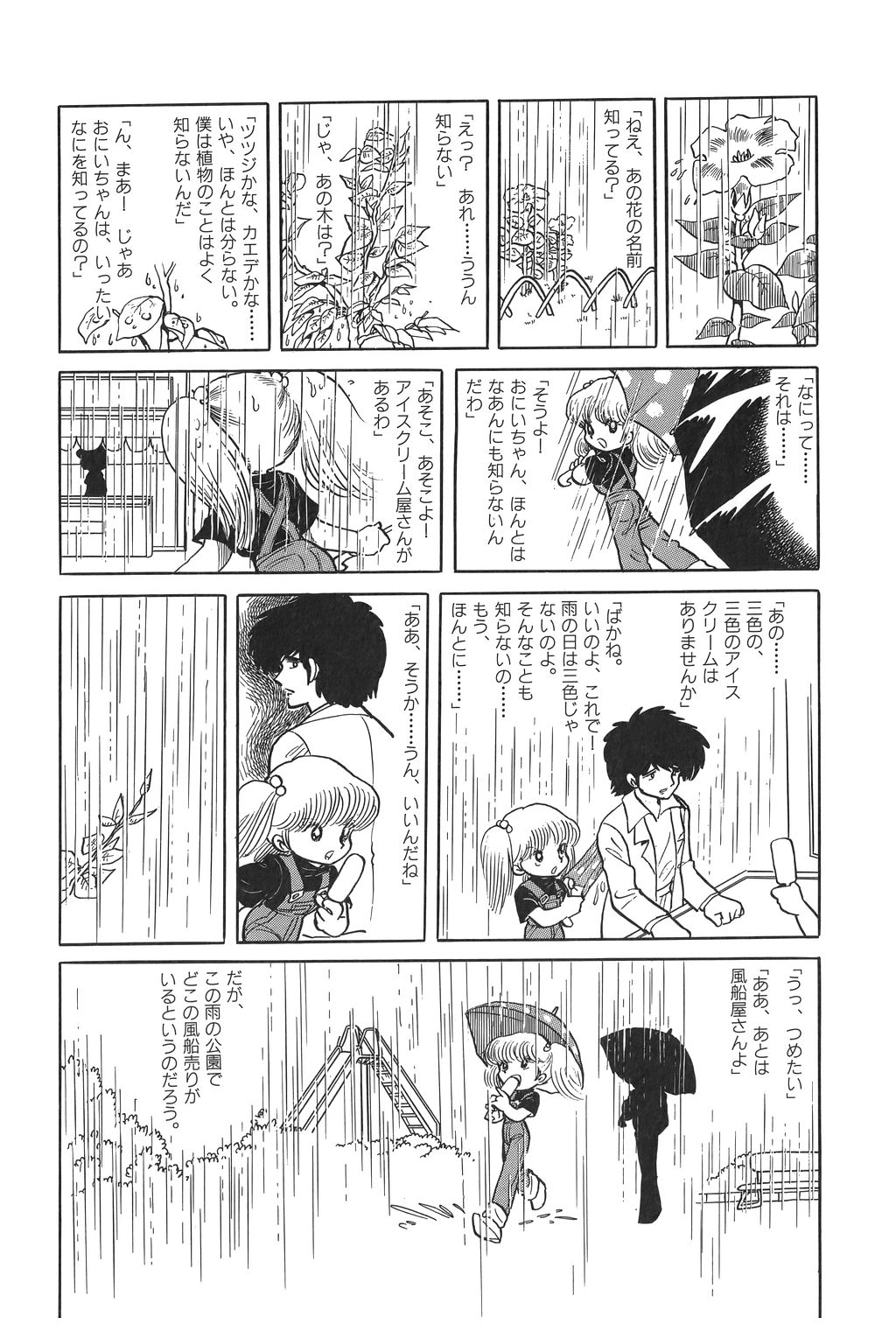 [吾妻ひでお] 吾妻ひでお作品集成 夜の帳の中で