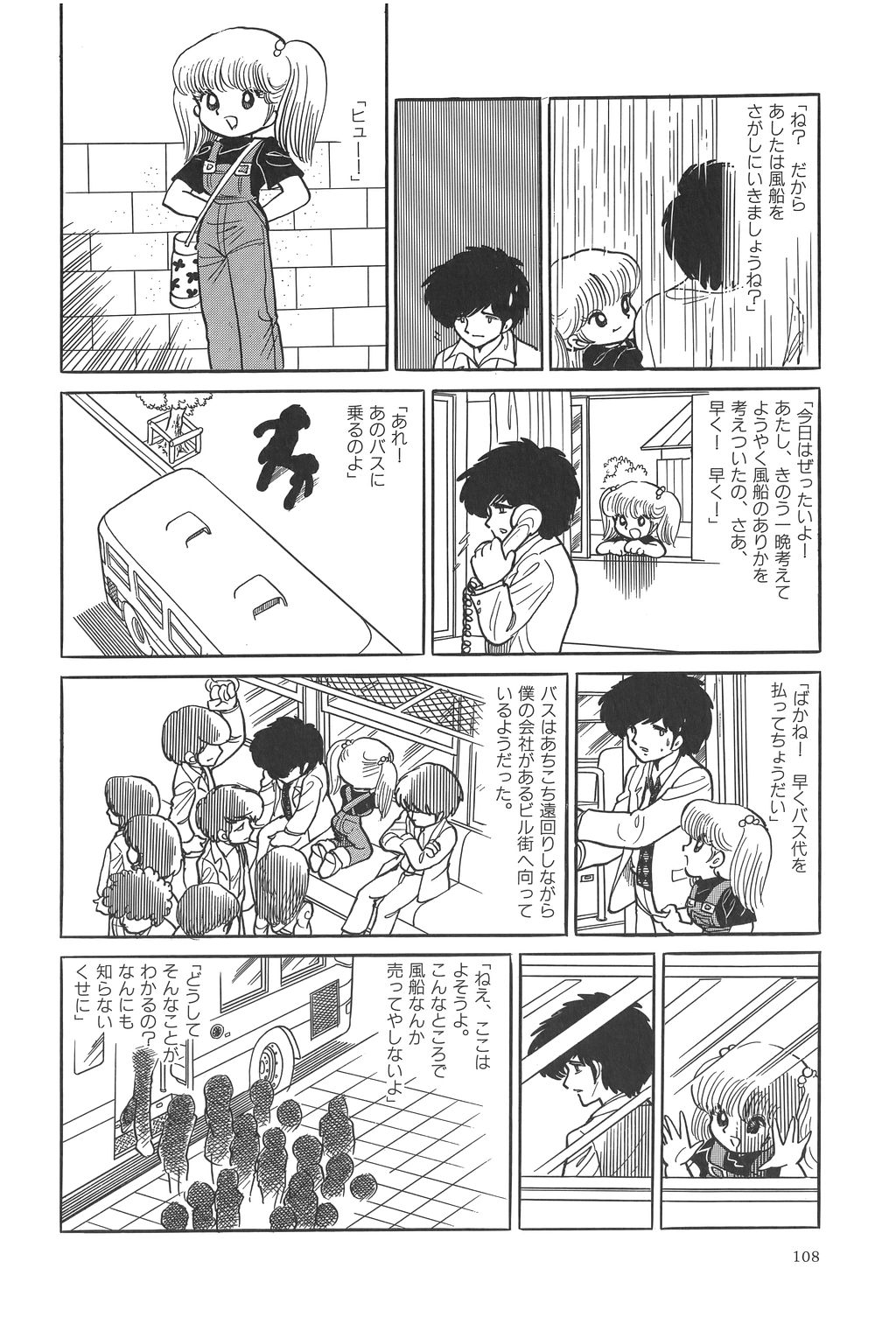 [吾妻ひでお] 吾妻ひでお作品集成 夜の帳の中で