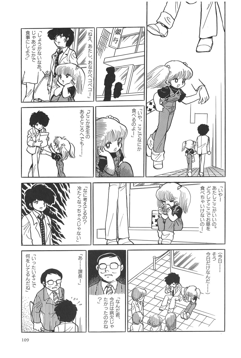 [吾妻ひでお] 吾妻ひでお作品集成 夜の帳の中で