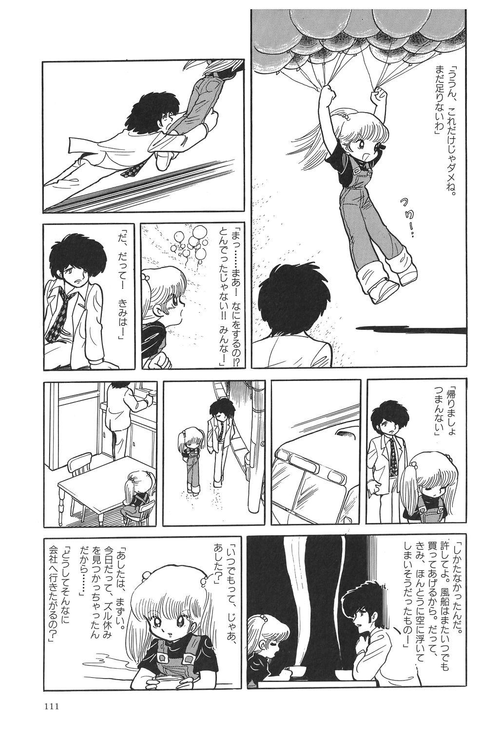 [吾妻ひでお] 吾妻ひでお作品集成 夜の帳の中で