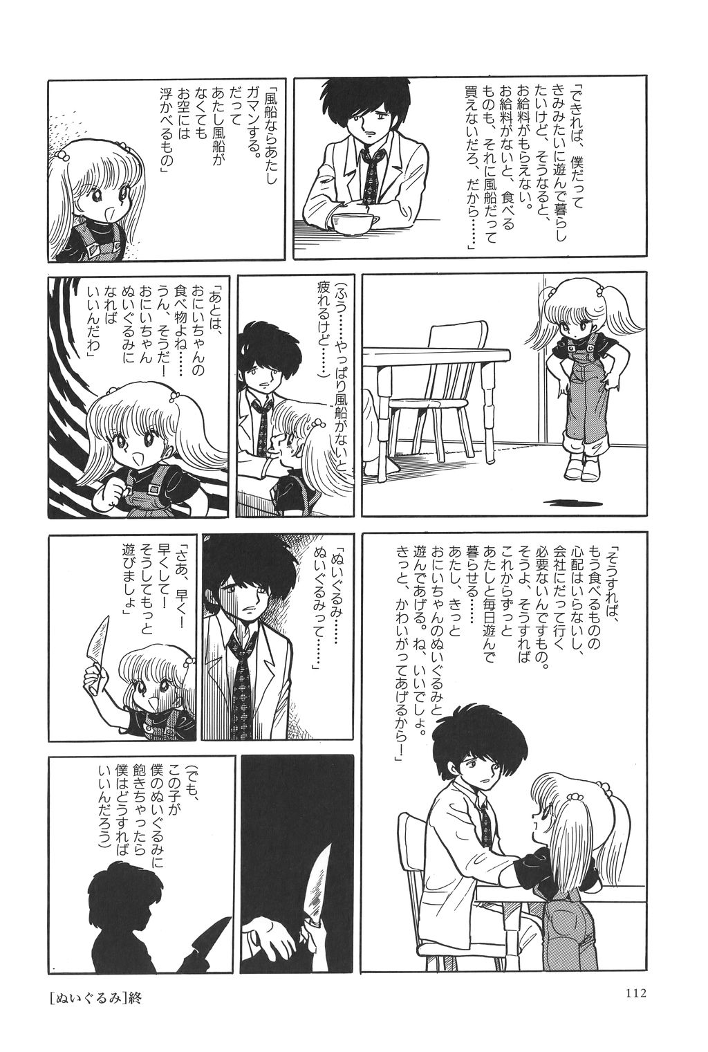 [吾妻ひでお] 吾妻ひでお作品集成 夜の帳の中で