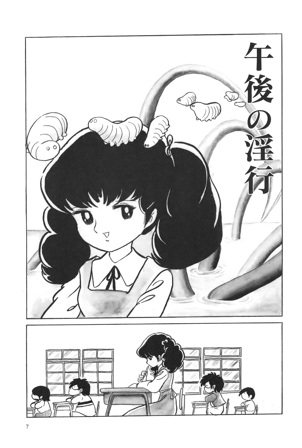 [吾妻ひでお] 吾妻ひでお作品集成 夜の帳の中で