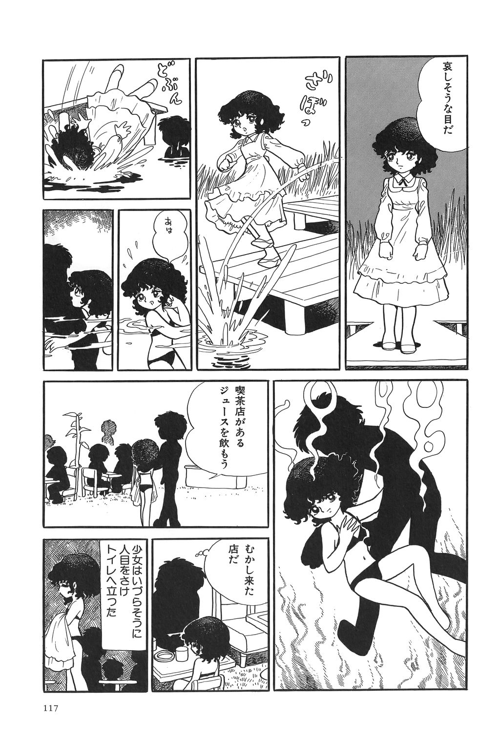 [吾妻ひでお] 吾妻ひでお作品集成 夜の帳の中で