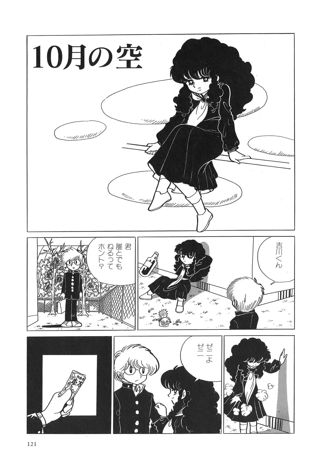[吾妻ひでお] 吾妻ひでお作品集成 夜の帳の中で