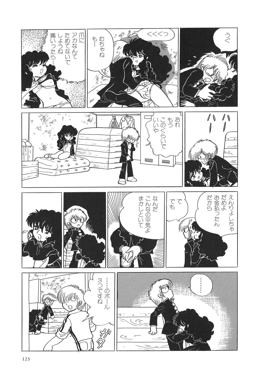 [吾妻ひでお] 吾妻ひでお作品集成 夜の帳の中で