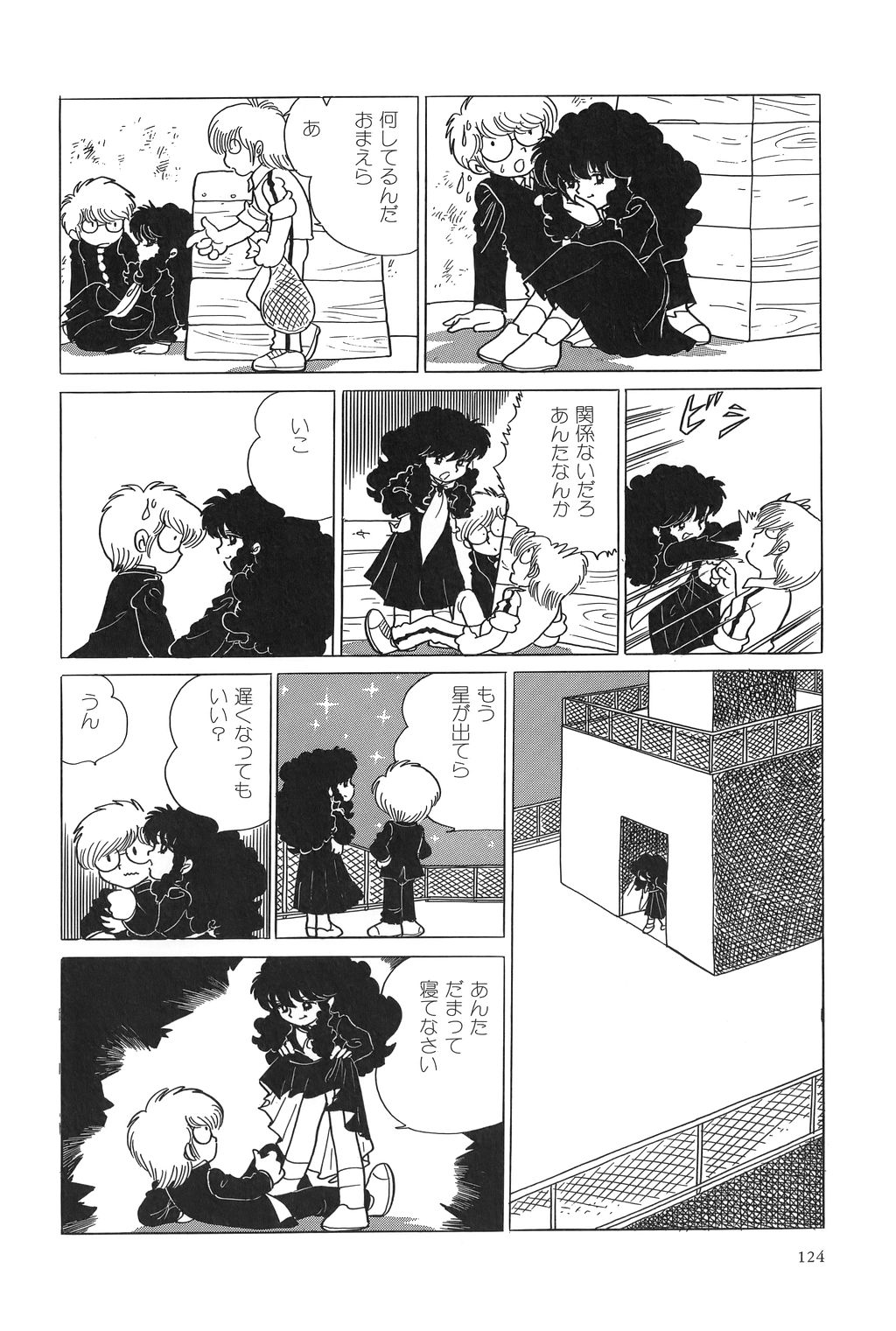 [吾妻ひでお] 吾妻ひでお作品集成 夜の帳の中で