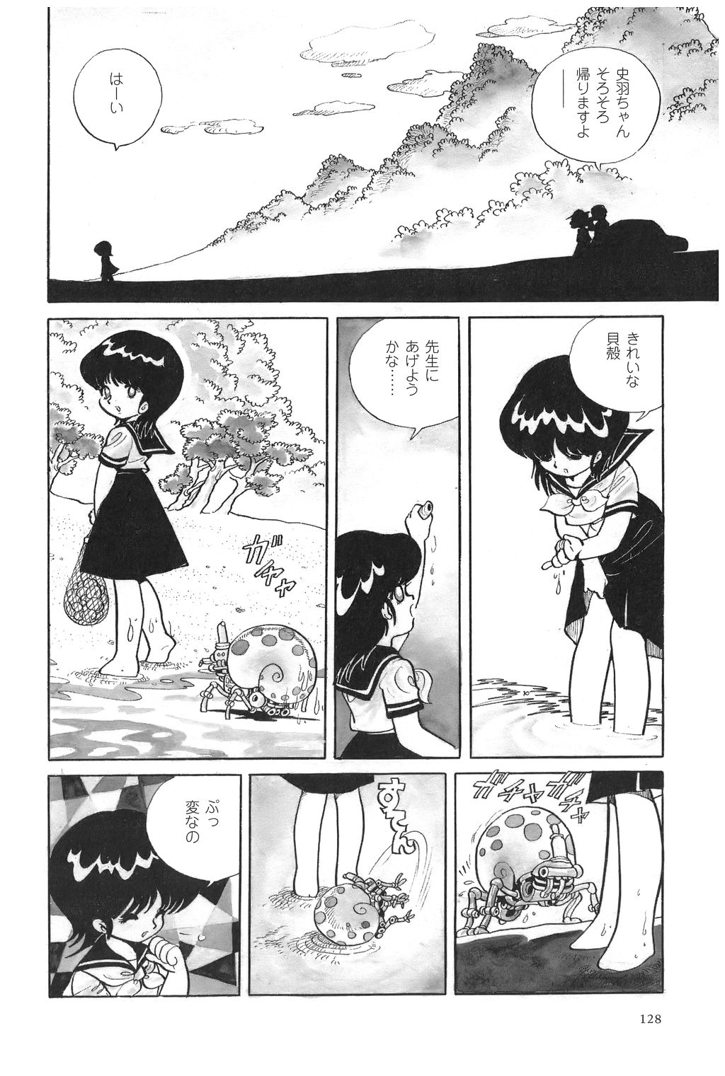 [吾妻ひでお] 吾妻ひでお作品集成 夜の帳の中で