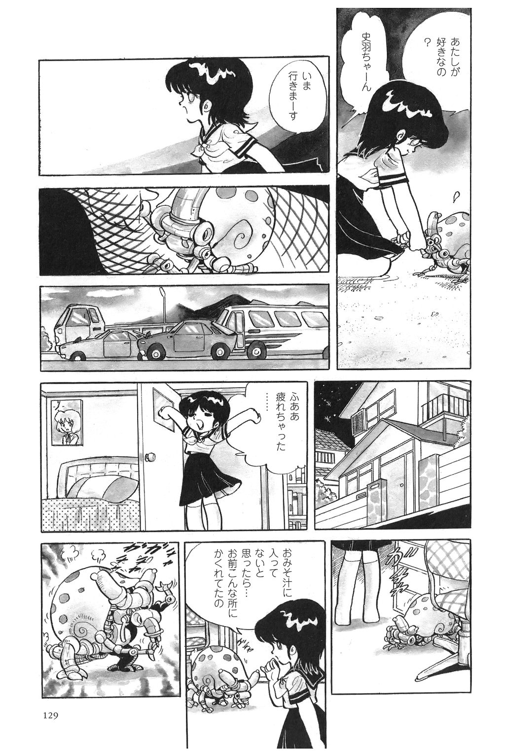 [吾妻ひでお] 吾妻ひでお作品集成 夜の帳の中で
