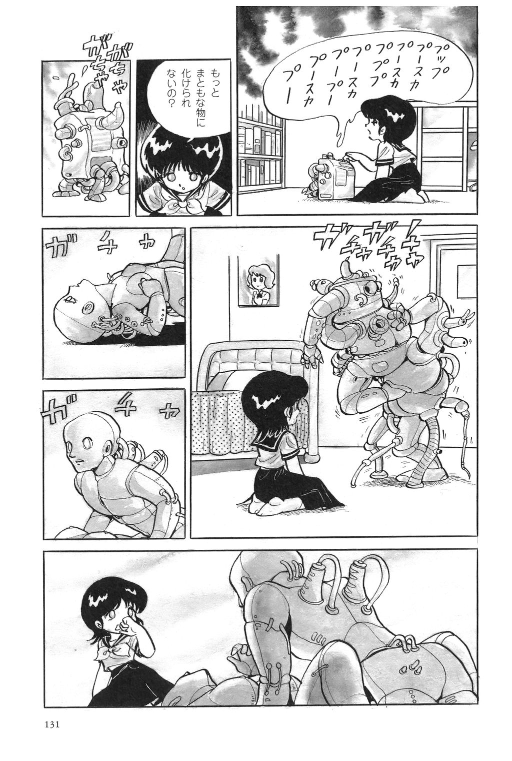 [吾妻ひでお] 吾妻ひでお作品集成 夜の帳の中で