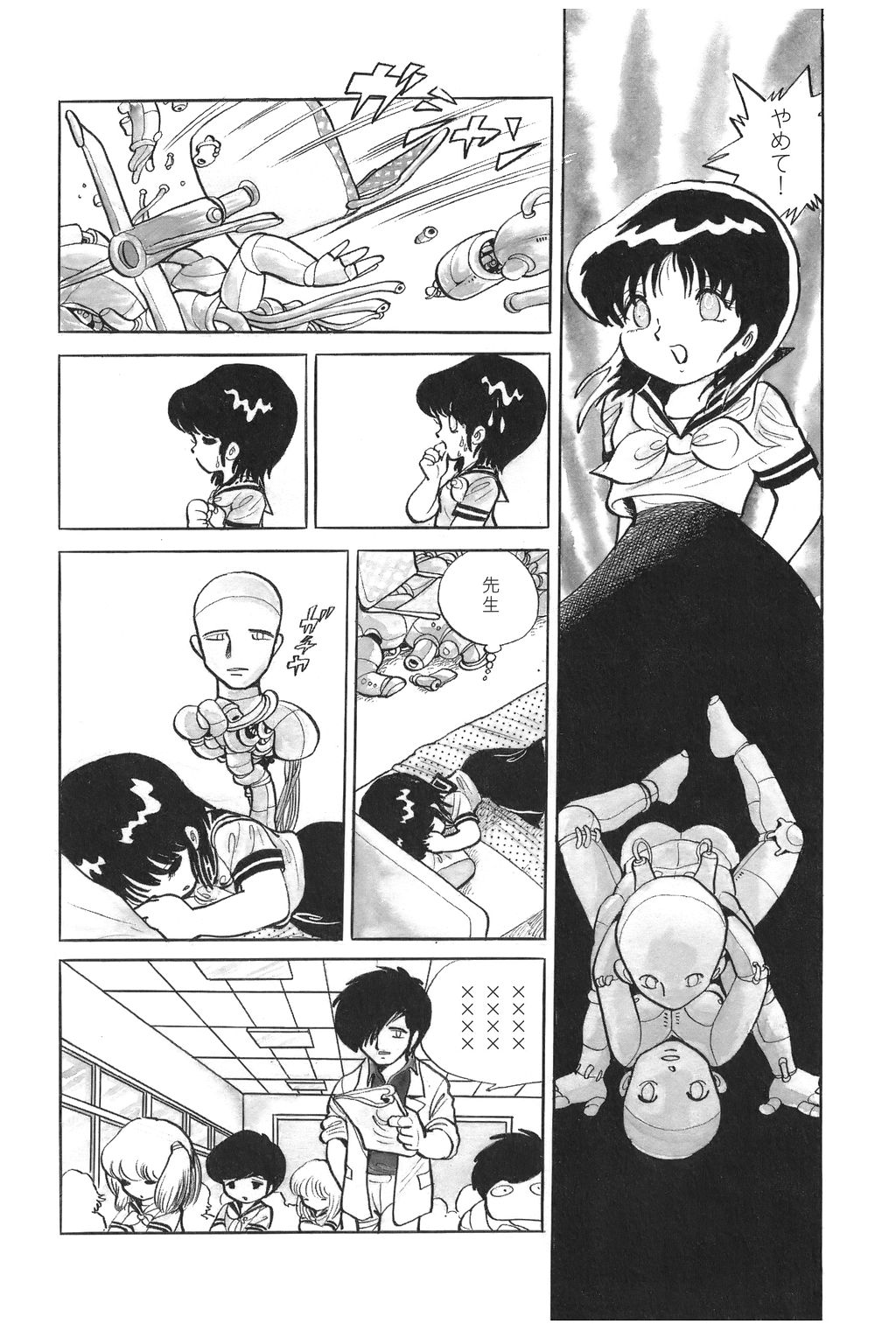 [吾妻ひでお] 吾妻ひでお作品集成 夜の帳の中で